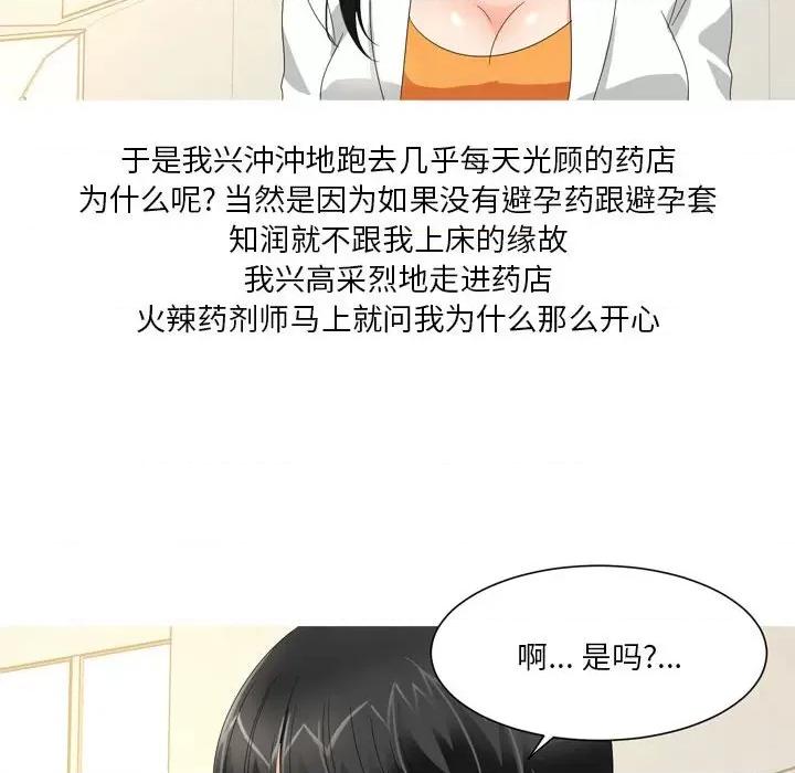 Forever：第二季 情事物语 Forever：第二季-第 18 话 第29页
