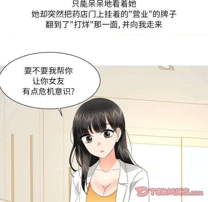 Forever：第二季 情事物语 Forever：第二季-第 18 话 第34页