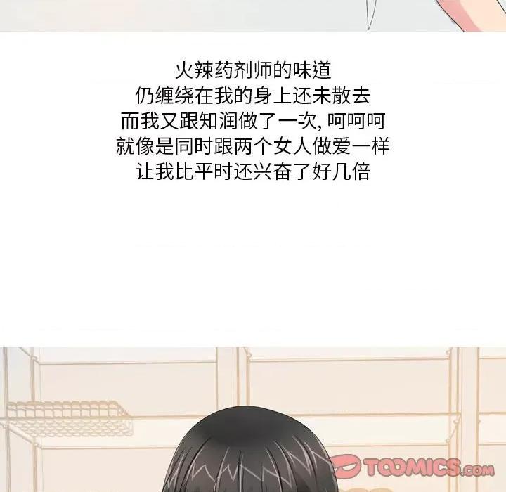 Forever：第二季 情事物语 Forever：第二季-第 18 话 第52页