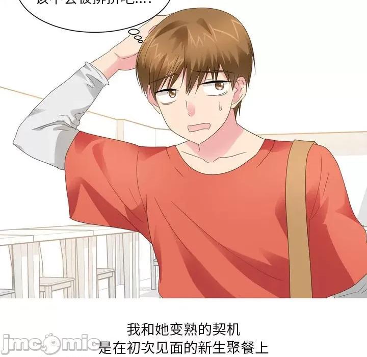 Forever：第二季 情事物语 Forever：第二季-第 19 话 第5页