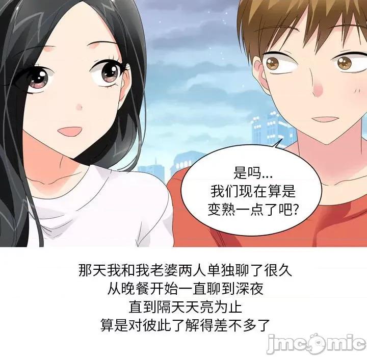 Forever：第二季 情事物语 Forever：第二季-第 19 话 第20页