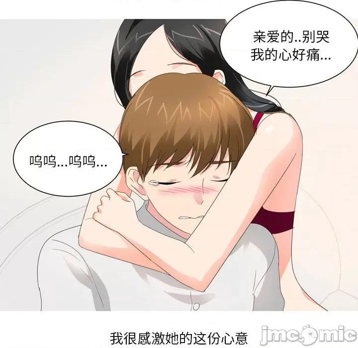 Forever：第二季 情事物语 Forever：第二季-第 19 话 第50页