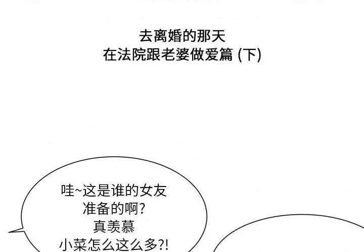 Forever：第二季 情事物语 Forever：第二季-第 20 话 第2页
