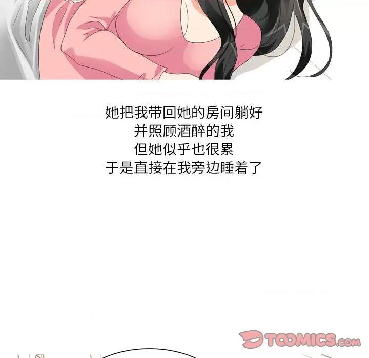 Forever：第二季 情事物语 Forever：第二季-第 20 话 第16页