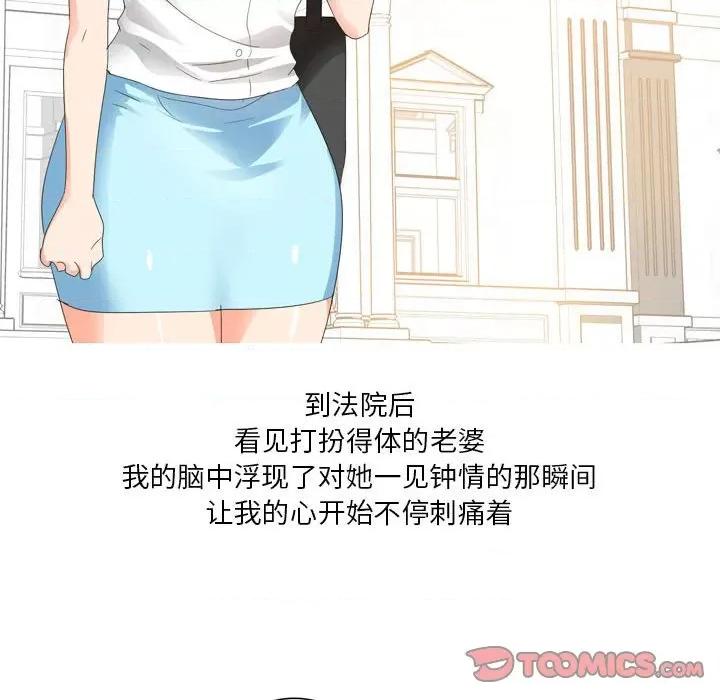Forever：第二季 情事物语 Forever：第二季-第 20 话 第37页