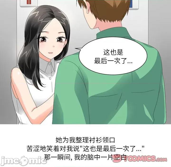 Forever：第二季 情事物语 Forever：第二季-第 20 话 第40页