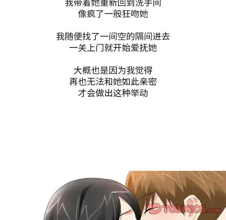 Forever：第二季 情事物语 Forever：第二季-第 20 话 第43页