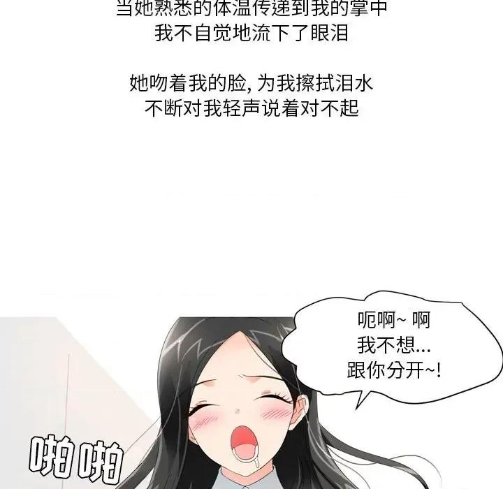 Forever：第二季 情事物语 Forever：第二季-第 20 话 第47页