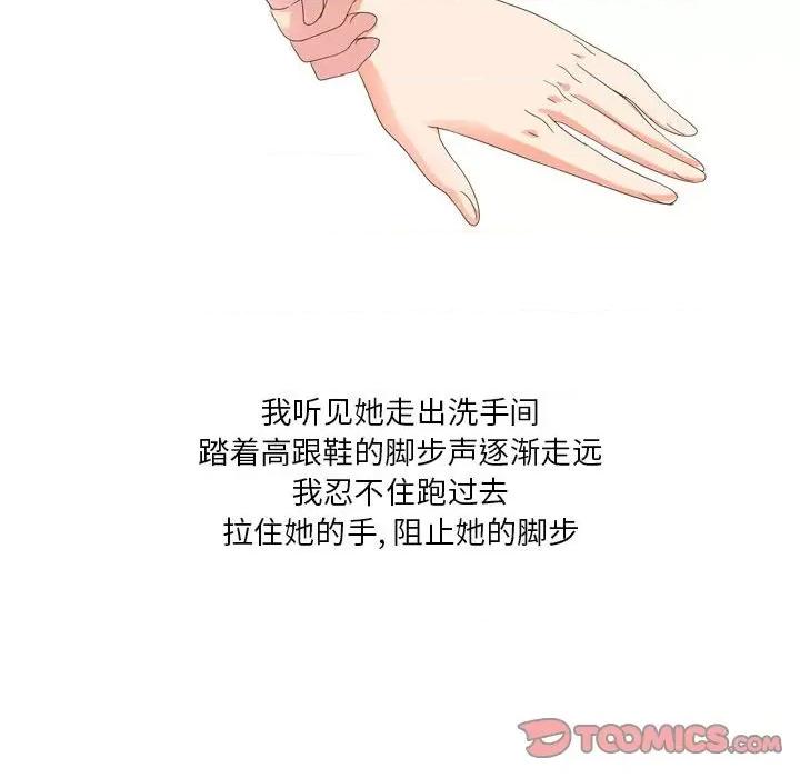 Forever：第二季 情事物语 Forever：第二季-第 20 话 第52页