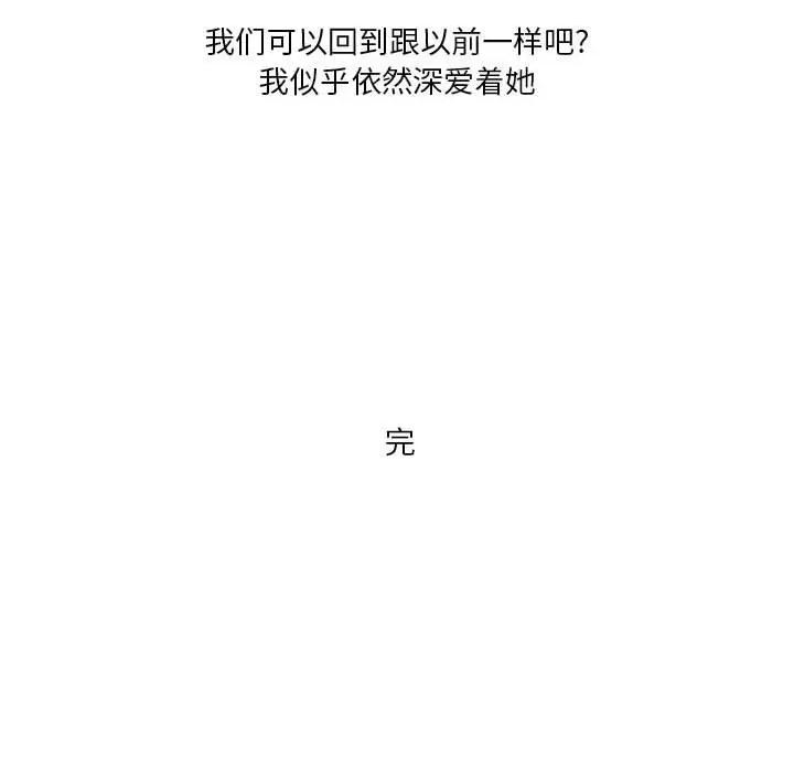 Forever：第二季 情事物语 Forever：第二季-第 20 话 第57页