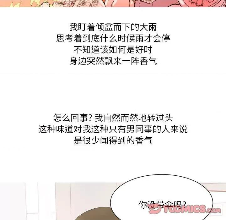Forever：第二季 情事物语 Forever：第二季-第 21 话 第19页