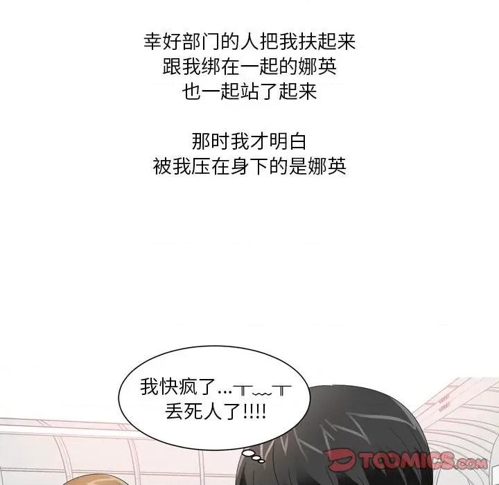 Forever：第二季 情事物语 Forever：第二季-第 22 话 第7页