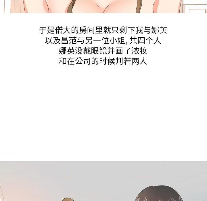 Forever：第二季 情事物语 Forever：第二季-第 22 话 第33页
