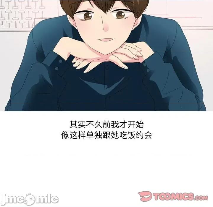Forever：第二季 情事物语 Forever：第二季-第 23 话 第10页