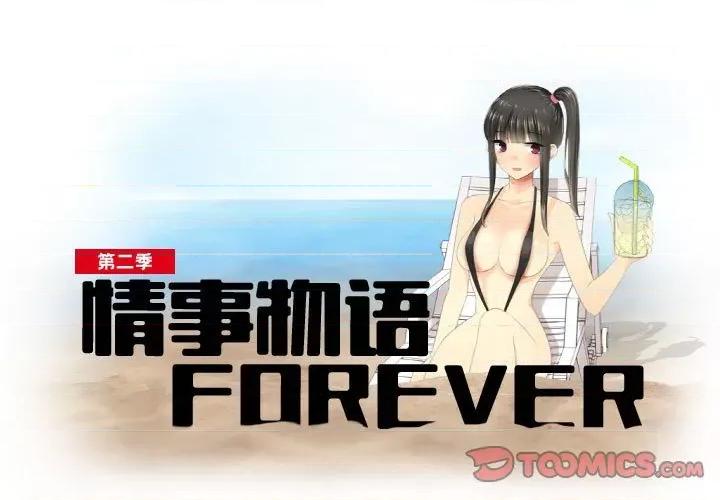 Forever：第二季 情事物语 Forever：第二季-第 24 话 第1页
