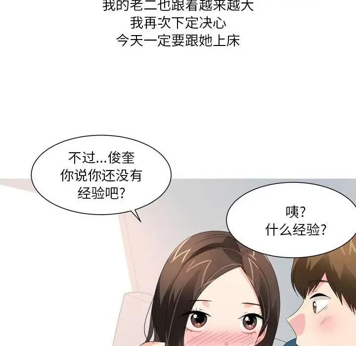 Forever：第二季 情事物语 Forever：第二季-第 24 话 第18页
