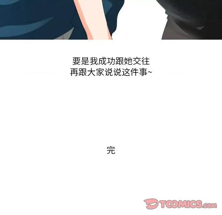 Forever：第二季 情事物语 Forever：第二季-第 24 话 第49页