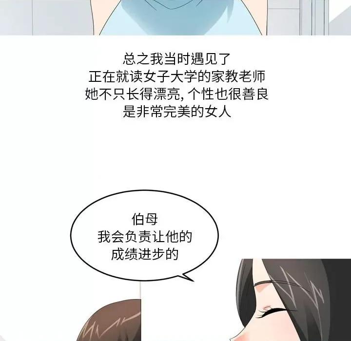 Forever：第二季 情事物语 Forever：第二季-第 25 话 第23页