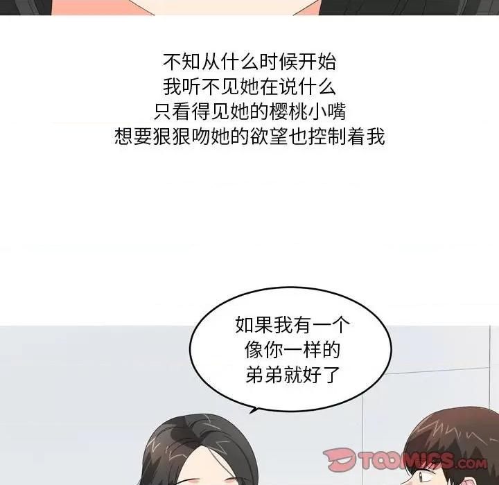 Forever：第二季 情事物语 Forever：第二季-第 25 话 第31页