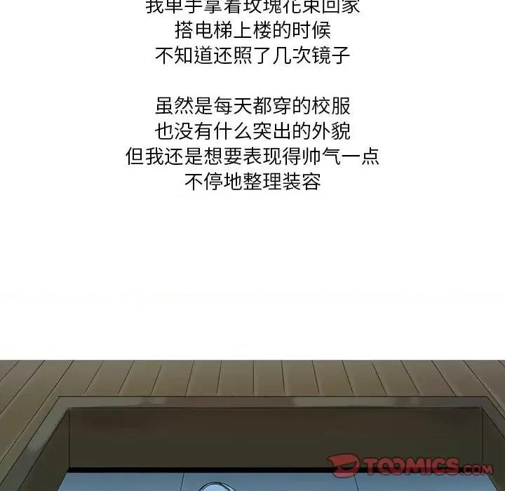 Forever：第二季 情事物语 Forever：第二季-第 25 话 第43页