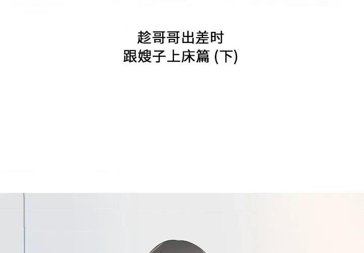 Forever：第二季 情事物语 Forever：第二季-第 26 话 第2页
