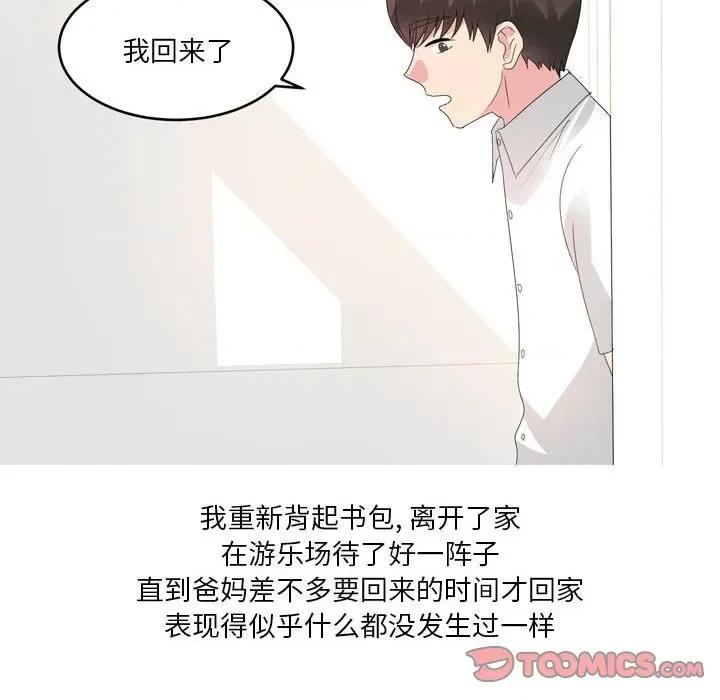 Forever：第二季 情事物语 Forever：第二季-第 26 话 第16页