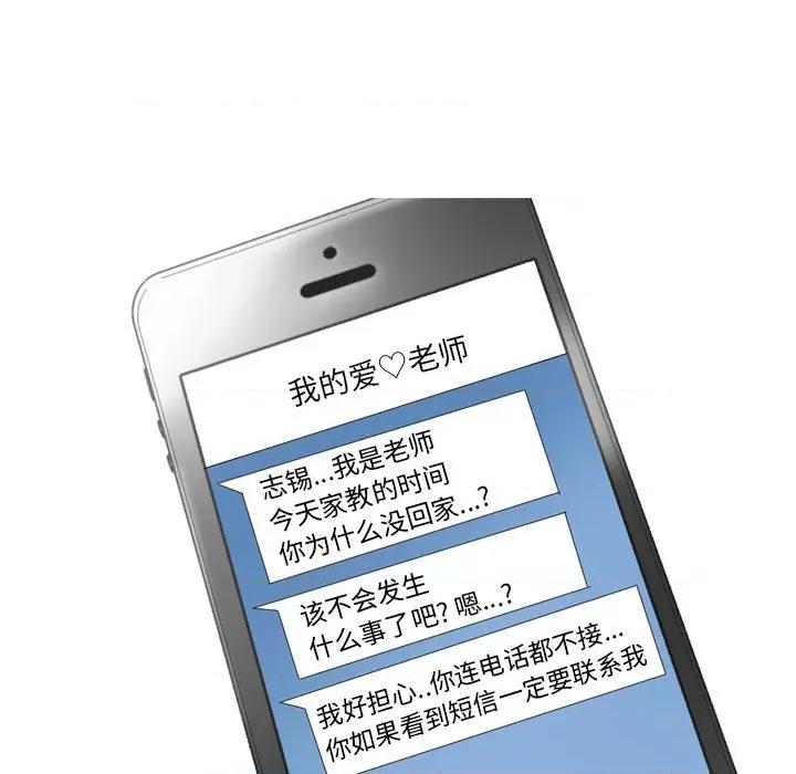 Forever：第二季 情事物语 Forever：第二季-第 26 话 第17页