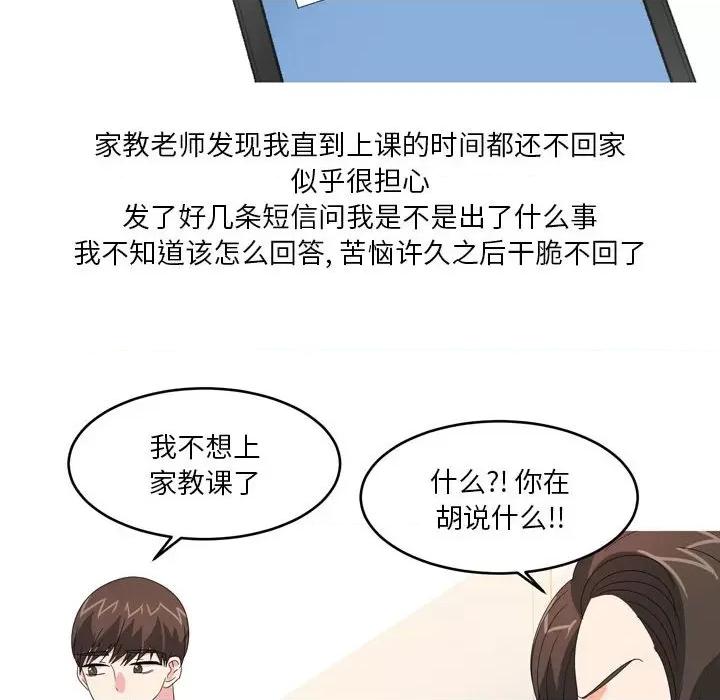 Forever：第二季 情事物语 Forever：第二季-第 26 话 第18页