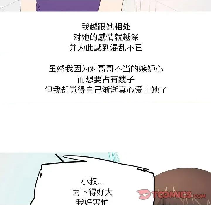 Forever：第二季 情事物语 Forever：第二季-第 26 话 第34页