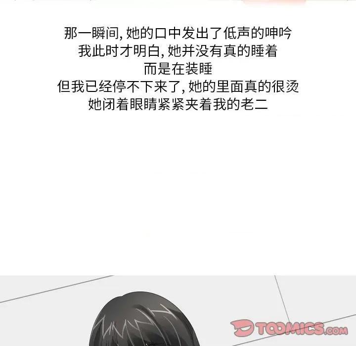 Forever：第二季 情事物语 Forever：第二季-第 26 话 第52页