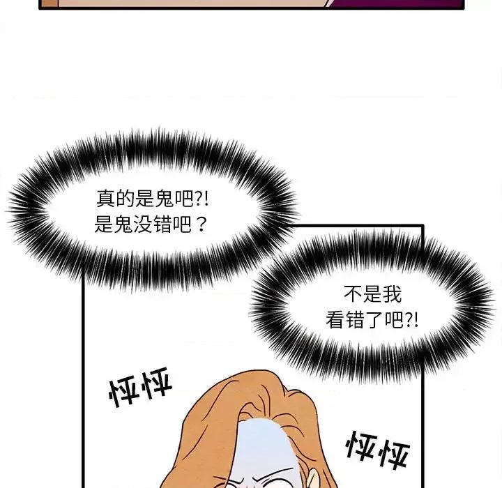 超自然恋爱 超自然恋爱-第2话 第14页