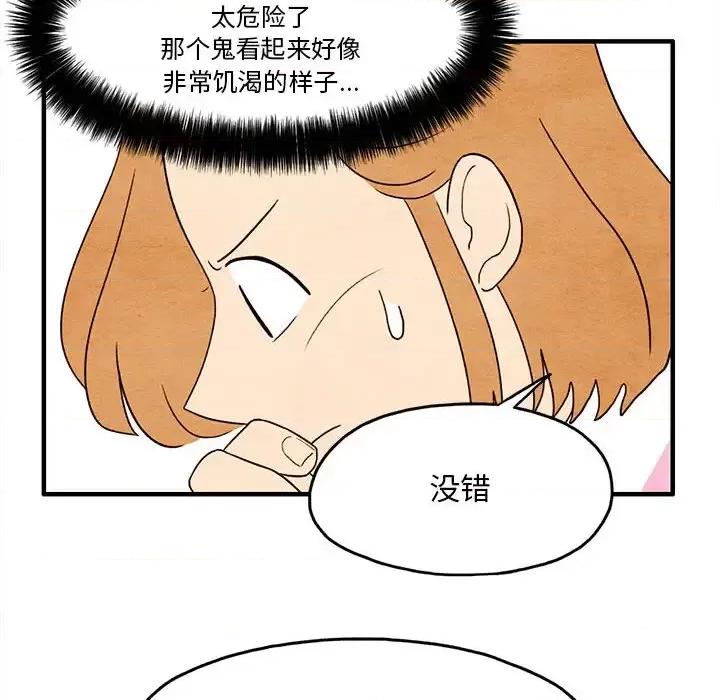 超自然恋爱 超自然恋爱-第2话 第16页