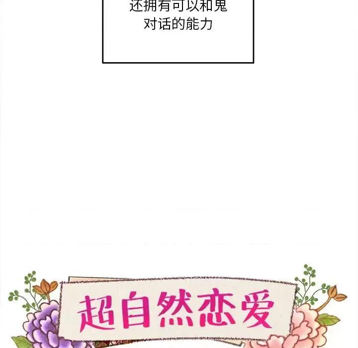超自然恋爱 超自然恋爱-第2话 第21页