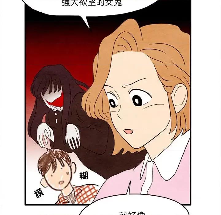 超自然恋爱 超自然恋爱-第2话 第29页