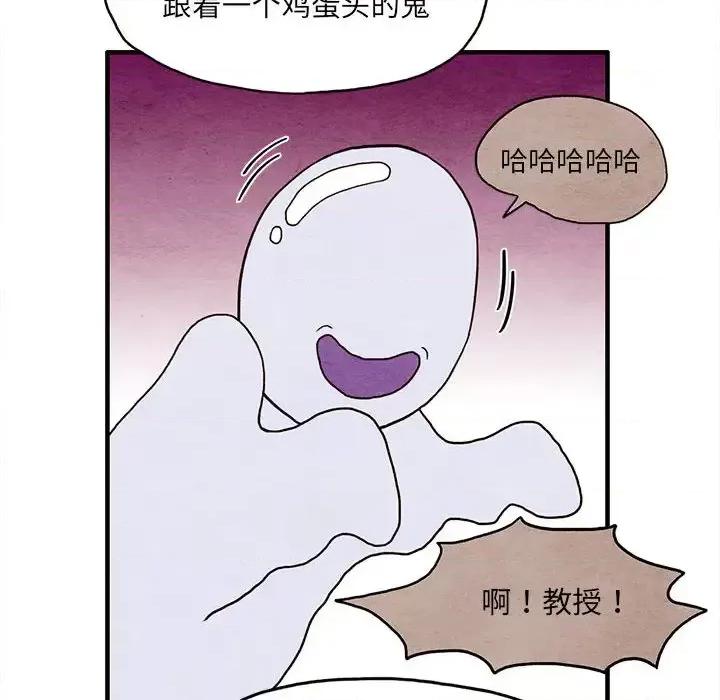 超自然恋爱 超自然恋爱-第2话 第33页