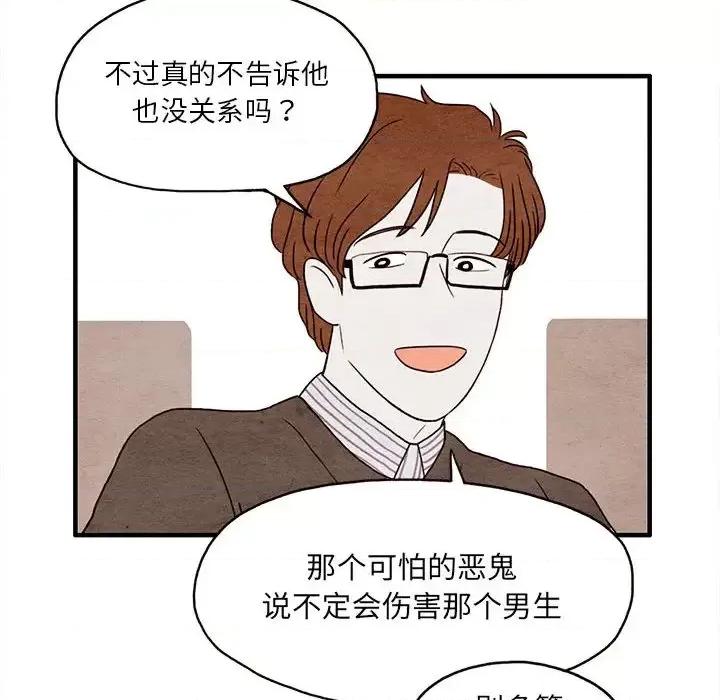 超自然恋爱 超自然恋爱-第2话 第39页