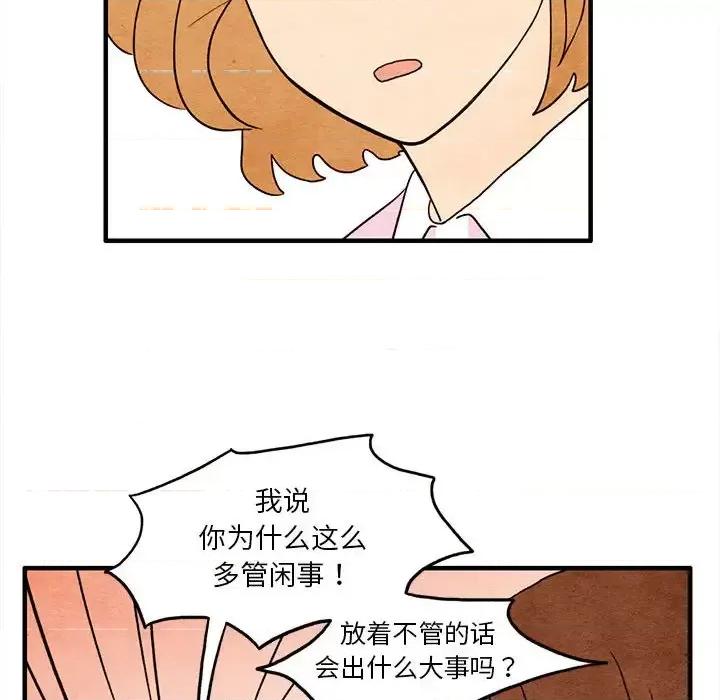超自然恋爱 超自然恋爱-第2话 第42页