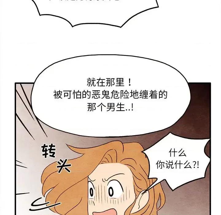 超自然恋爱 超自然恋爱-第2话 第46页