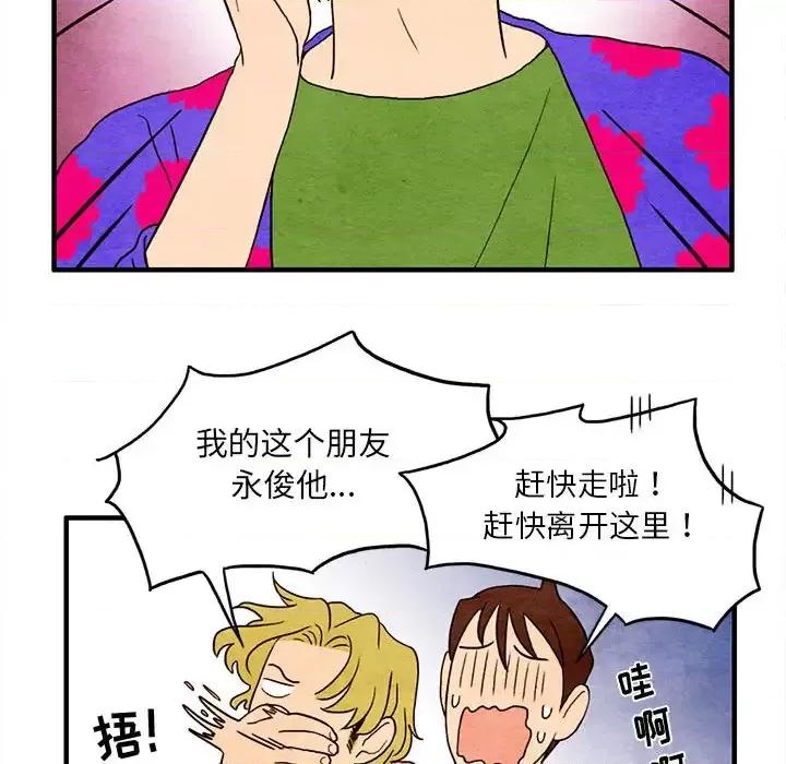 超自然恋爱 超自然恋爱-第2话 第61页
