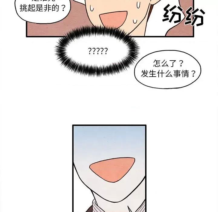超自然恋爱 超自然恋爱-第2话 第71页