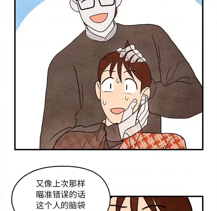 超自然恋爱 超自然恋爱-第2话 第73页