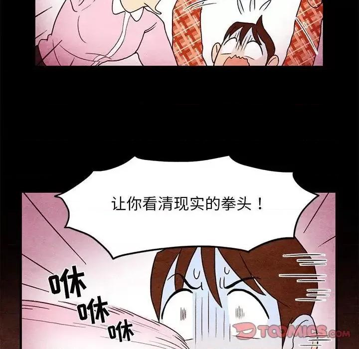 超自然恋爱 超自然恋爱-第3话 第14页