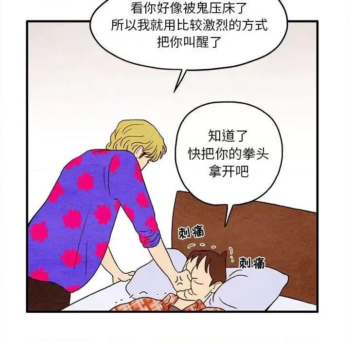 超自然恋爱 超自然恋爱-第3话 第18页