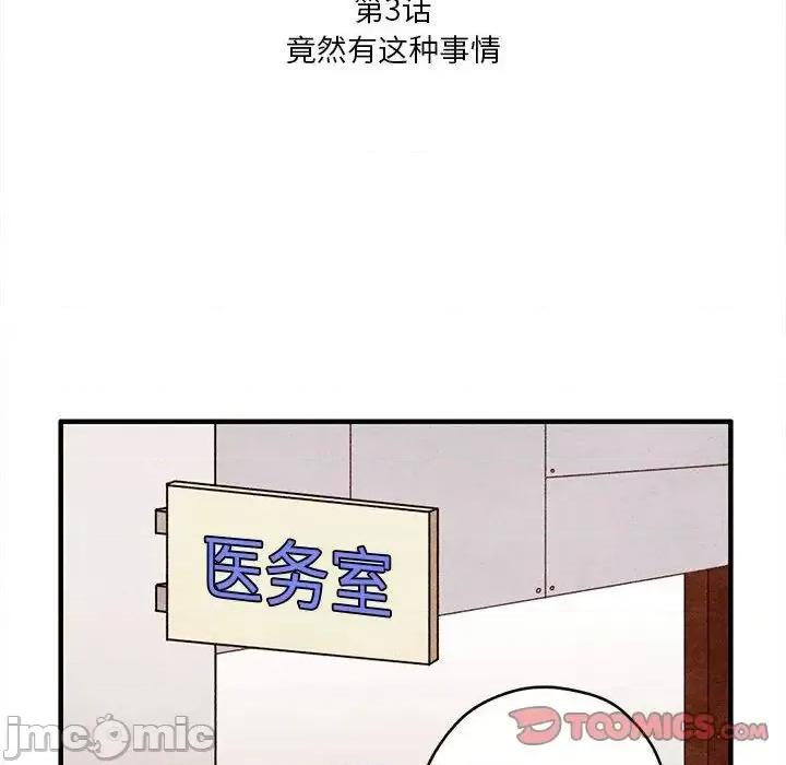 超自然恋爱 超自然恋爱-第3话 第20页