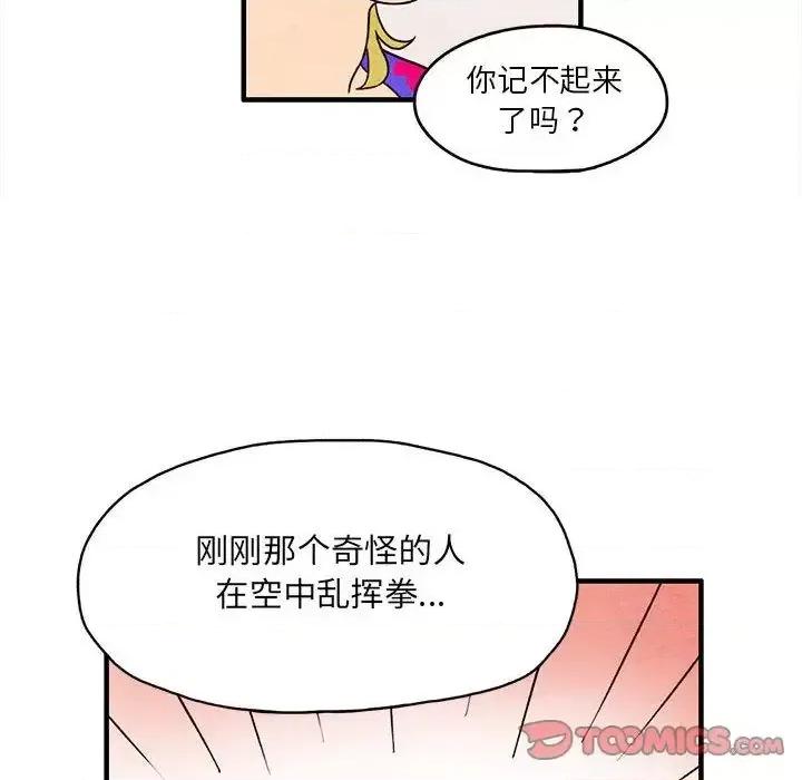 超自然恋爱 超自然恋爱-第3话 第26页