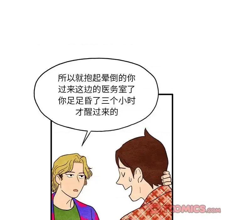 超自然恋爱 超自然恋爱-第3话 第32页