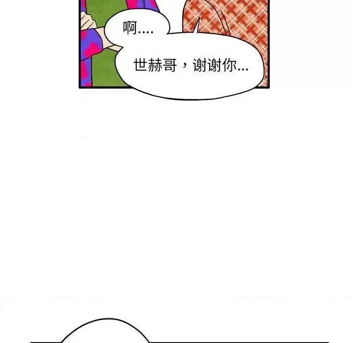 超自然恋爱 超自然恋爱-第3话 第33页