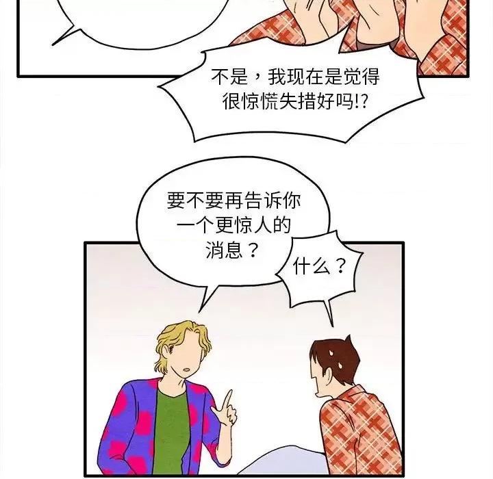 超自然恋爱 超自然恋爱-第3话 第39页