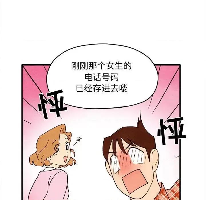 超自然恋爱 超自然恋爱-第3话 第41页