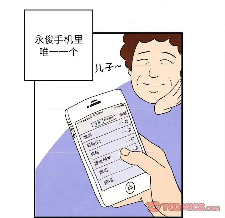 超自然恋爱 超自然恋爱-第3话 第44页